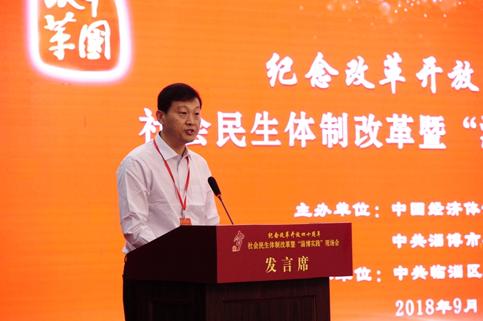 中國經(jīng)濟體制改革基金會社會民生體制改革暨“淄博實踐”現(xiàn)場會隆重召開