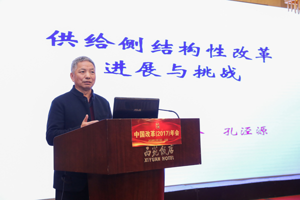 中國(guó)經(jīng)濟(jì)體制改革基金會(huì)孔涇源：供給側(cè)結(jié)構(gòu)性改革取得的成就、面臨的挑戰(zhàn)及應(yīng)對(duì)策略