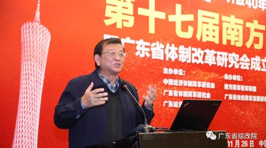 中國(guó)經(jīng)濟(jì)體制改革基金會(huì)第十七屆南方改革論壇開(kāi)講專(zhuān)家為新時(shí)代改革開(kāi)放建言