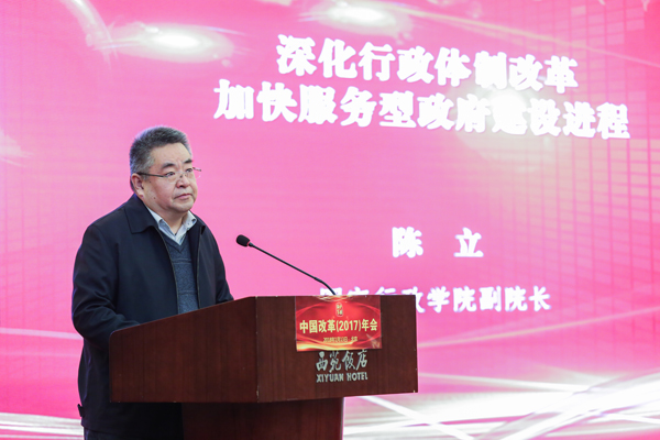 中國經(jīng)濟體制改革基金會中國改革（2017）年會暨深改五周年高層研討會在北京召開                                                