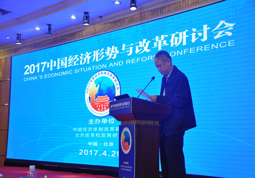 中國經(jīng)濟(jì)體制改革基金會(huì)2017中國經(jīng)濟(jì)形勢與改革研討會(huì)