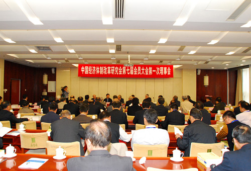 中國經濟體制改革基金會中國體改會2014年年會召開