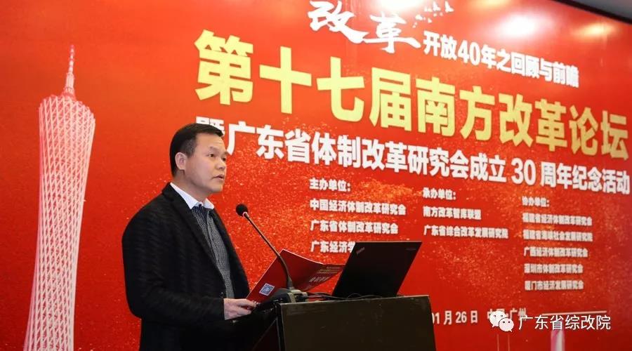 中國(guó)經(jīng)濟(jì)體制改革基金會(huì)第十七屆南方改革論壇開(kāi)講專(zhuān)家為新時(shí)代改革開(kāi)放建言