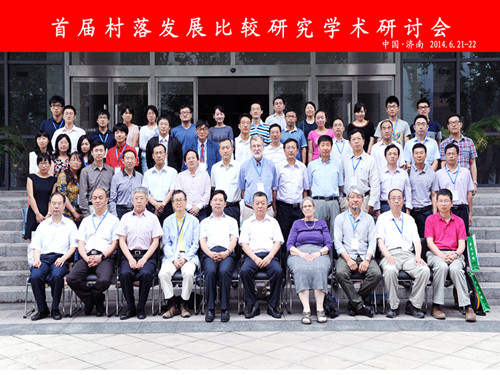 中國經(jīng)濟(jì)體制改革基金會(huì)公眾意見部參加“首屆村落發(fā)展比較研究:東亞經(jīng)驗(yàn)”研討會(huì)