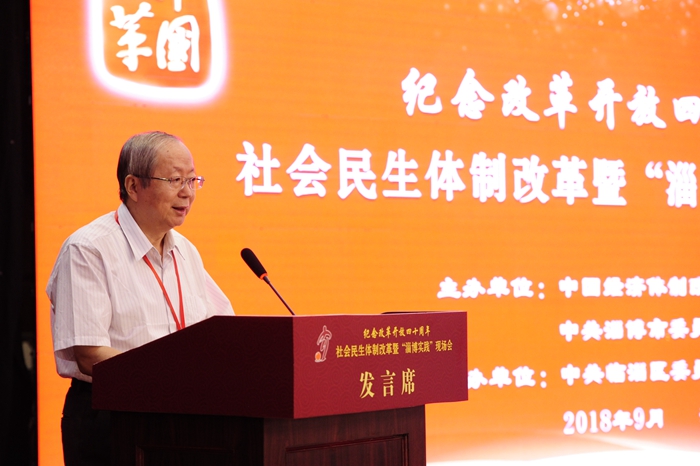 中國經(jīng)濟體制改革基金會社會民生體制改革暨“淄博實踐”現(xiàn)場會隆重召開