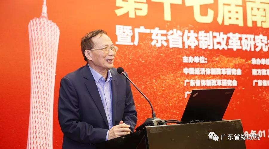 中國(guó)經(jīng)濟(jì)體制改革基金會(huì)第十七屆南方改革論壇開(kāi)講專(zhuān)家為新時(shí)代改革開(kāi)放建言