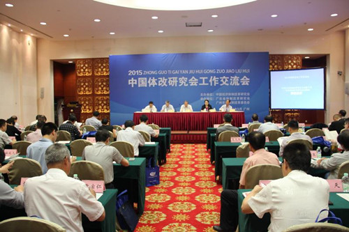 中國經(jīng)濟(jì)體制改革基金會穩(wěn)增長、促改革、謀發(fā)展——2015體改工作交流會                                                        