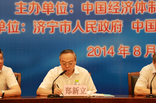 中國(guó)經(jīng)濟(jì)體制改革基金會(huì)“資源型城市經(jīng)濟(jì)轉(zhuǎn)型與可持續(xù)發(fā)展”高層研討會(huì)在山東濟(jì)寧召開(kāi)